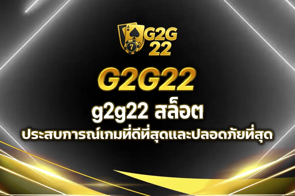 g2g22 สล็อต