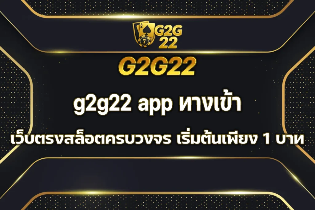 g2g22 app